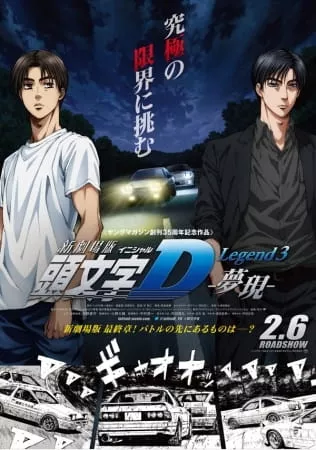 New Initial D Movie: Legend 3 - Mugen - Anizm.TV