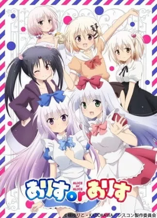 Alice or Alice: Siscon Niisan to Futago no Imouto - Anizm.TV