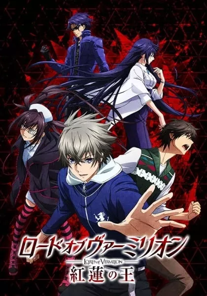 Lord of Vermillion: Guren no Ou - Anizm.TV