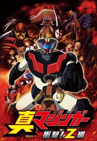 Shin Mazinger Shougeki! Z-Hen - Anizm.TV