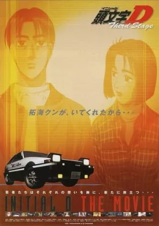 Initial D 3: Third Stage - Anizm.TV