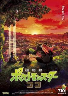 Pokemon Movie 23: Koko - Anizm.TV