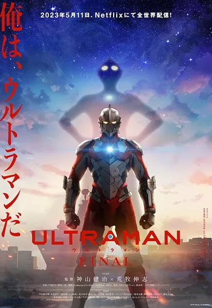Ultraman Final - Anizm.TV