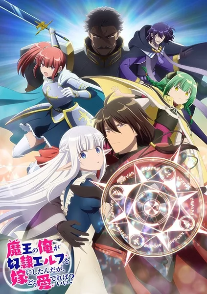 Maou no Ore ga Dorei Elf wo Yome ni Shitanda ga, Dou Medereba Ii? - Anizm.TV