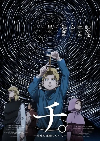 Chi.: Chikyuu no Undou ni Tsuite - Anizm.TV