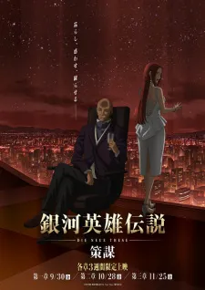 Ginga Eiyuu Densetsu: Die Neue These - Sakubou - Anizm.TV