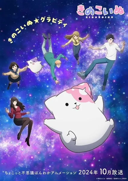 Kinoko Inu - Anizm.TV