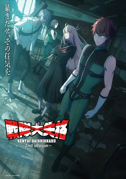Sentai Daishikkaku 2nd Season - Anizm.TV