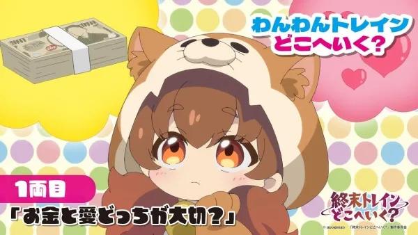 Wanwan Train Doko e Iku? - Anizm.TV