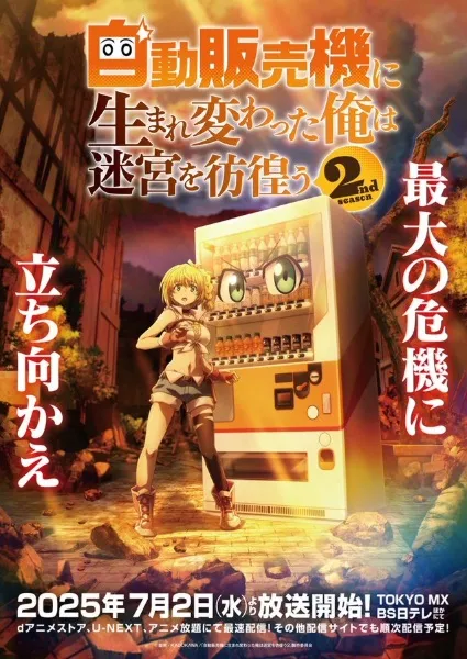Jidou Hanbaiki ni Umarekawatta Ore wa Meikyuu wo Samayou 2nd Season - Anizm.TV