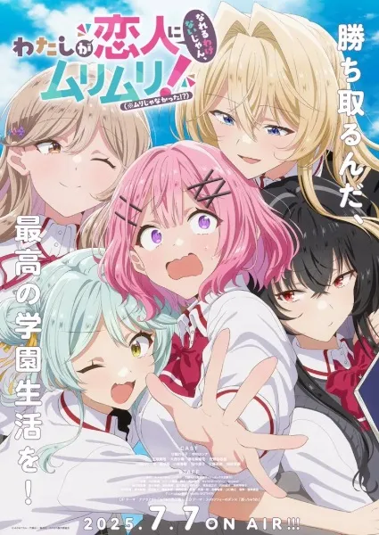 Watashi ga Koibito ni Nareru Wake Nai jan, Muri Muri! (※Muri ja Nakatta!?) - Anizm.TV