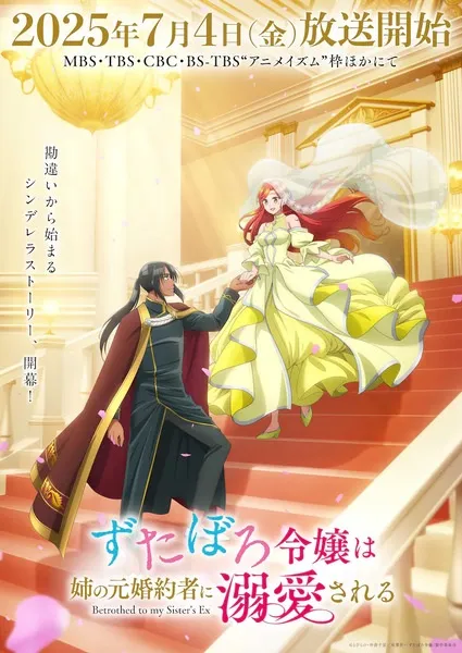 Zutaboro Reijou wa Ane no Moto Konyakusha ni Dekiai sareru - Anizm.TV