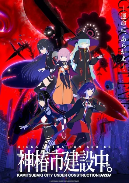 Kamitsubaki-shi Kensetsuchuu. - Anizm.TV