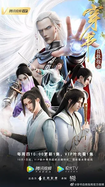 Chuan Shu Zijiu Zhinan - Anizm.TV