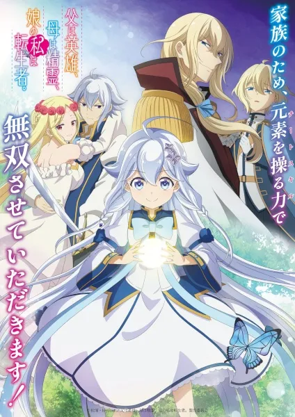 Chichi wa Eiyuu, Haha wa Seirei, Musume no Watashi wa Tenseisha. - Anizm.TV