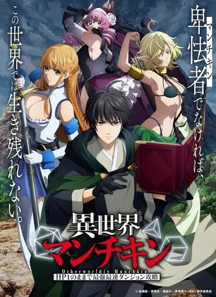 Isekai Munchkin: HP1 no Mama de Saikyou Saisoku Dungeon Kouryaku - Anizm.TV