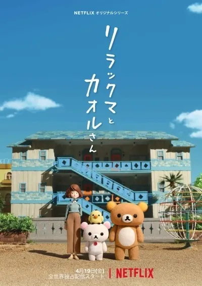 Rilakkuma to Kaoru-san - Anizm.TV