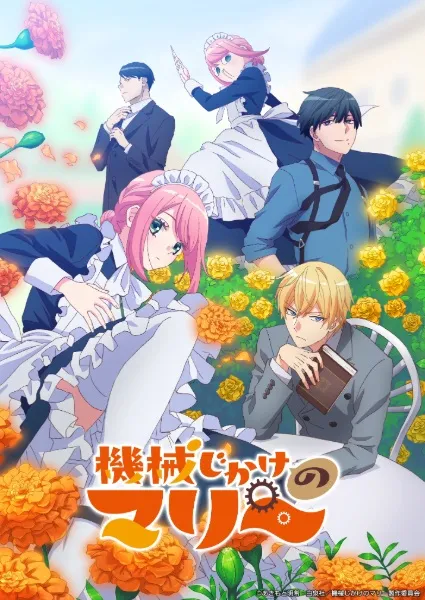 Kikaijikake no Marie - Anizm.TV