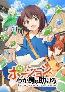 Potion, Wagami wo Tasukeru - Anizm.TV