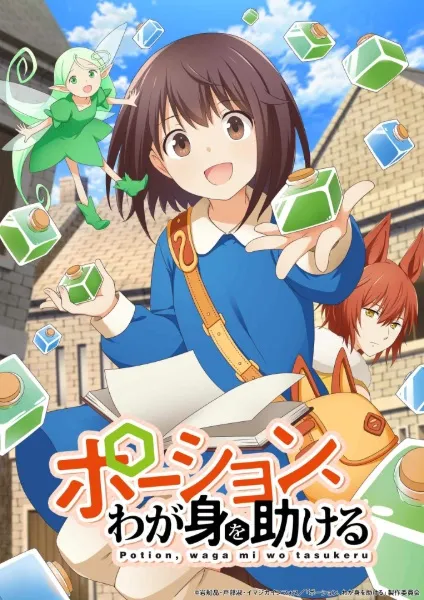 Potion, Wagami wo Tasukeru - Anizm.TV