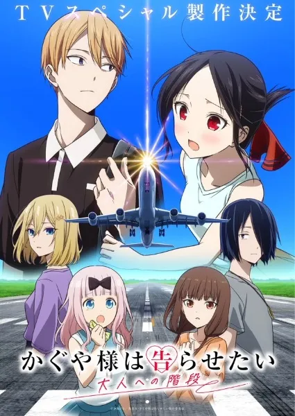 Kaguya-sama wa Kokurasetai: Otona e no Kaidan - Anizm.TV