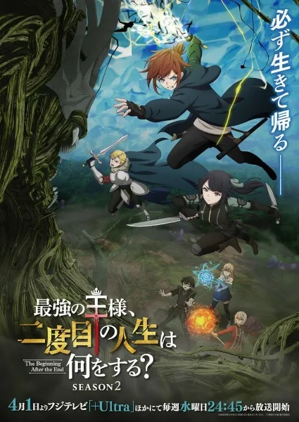 Saikyou no Ousama, Nidome no Jinsei wa Nani wo Suru? Season 2 - Anizm.TV