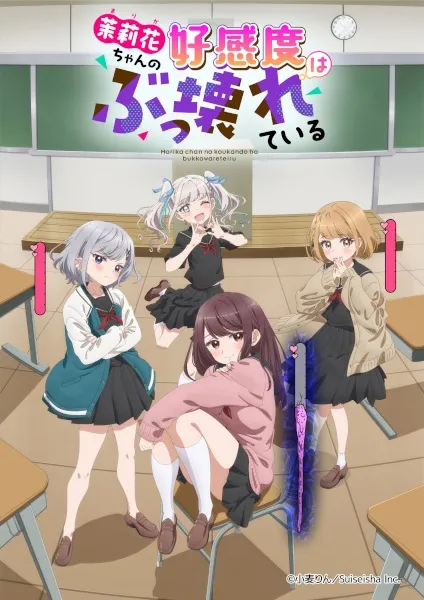 Marika-chan no Koukando wa Bukkowareteiru - Anizm.TV