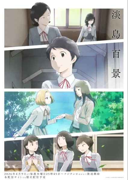 Awajima Hyakkei - Anizm.TV