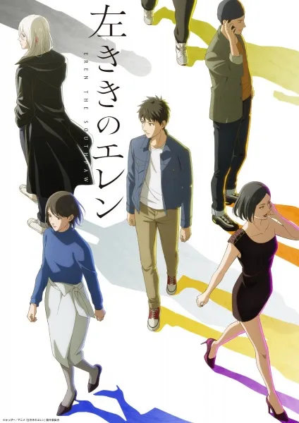 Hidarikiki no Eren - Anizm.TV