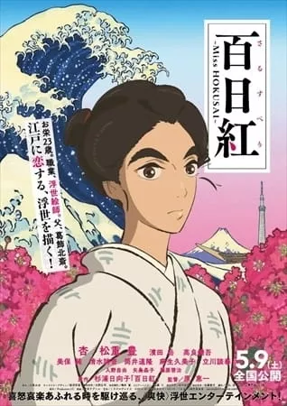Sarusuberi: Miss Hokusai - Anizm.TV
